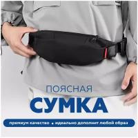 Сумка поясная, фактура гладкая, черный