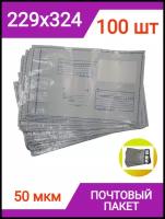 Конверты почтовые 229х324 мм (100 штук), тип С4, курьерский пакет