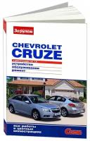 Книга по ремонту Chevrolet Cruze с двигателями 1,6л