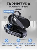 Гарнитура Bluetooth V5.1+EDR с шумоподавлением беспроводная YYK-530