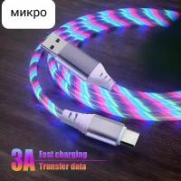 Микро юсб/micro usb бел светящийся