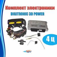 Комплект электроники ГБО DIGITRONIC 3D Power 4 цилиндра