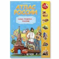 АтласСНакл2 Атлас России Наша Родина-Россия (зеленый)