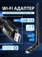 Wi-Fi адаптер USB 3.0 CUDY WU1400