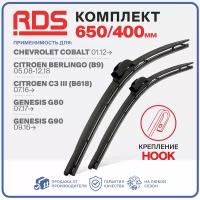 650 400мм Бескаркасные щетки стеклоочистителя RD5 дворники Chevrolet Cobalt, Шевролет Кобальт, Citroen Berlingo, Ситроен Берлинго, Genesis G80, Генезис Г80