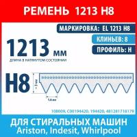 Ремень 1213 H8 MAEL (1213 H8) Hutchinson для стиральных машин Ariston, Indesit, Whirlpool (C00083910, 083910, 1213H8)