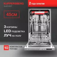 Посудомоечная машина встраиваемая Kuppersberg GLM 4537 (модификация 2023 года)