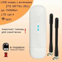 Беспроводной 3G 4G LTE Модем ZTE MF79U + антенны 3dB