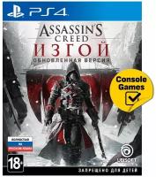 PS4 Assassin's Creed Изгой (Rogue) Обновленная версия (русская версия)