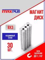 Магнитное крепление MaxPull диск 8х3 мм сплав NdFeB набор 30 шт. в тубе