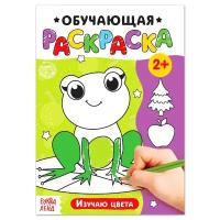 Раскраска «Изучаю цвета», 12 стр