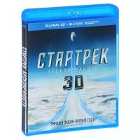 Стартрек: Бесконечность (Blu-ray 3D + 2D)