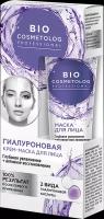 Маска для лица BIO COSMETOLOG PROFESSIONAL Глубокое увлажнение+активное восстановление, 45мл