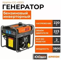 Генератор бензиновый инверторный Кратон GG-4500i, 4 кВт, 220В, 2 розетки