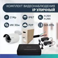 Комплект видеонаблюдения цифровой, готовый комплект IP 1 камера уличная FullHD 2MP