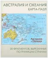 Рамка-вкладыш Геоцентр Карта Австралии и Океании (4660000231116), 28 дет