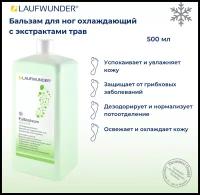 Laufwunder Бальзам для ног освежающий