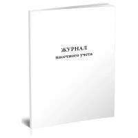 Журнал пасечного учета, 60 стр, 1 журнал, А4 - ЦентрМаг