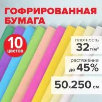 Бумага гофрированная/креповая, 32 г/м2, 50х250 см, 10 рулонов, пастель, BRAUBERG, 112557