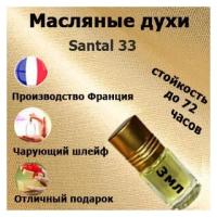 Масляные духи Santal 33, унисекс,3 мл