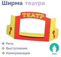 Театр-ширма из дерева (цвет красный)