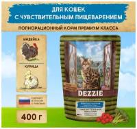 Корм сухой для кошек с чувствительным пищеварением 400 г DEZZIE (Дэззи) Sensitive Digestion Cat, Индейка с Курицей