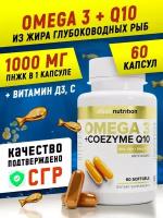 Omega 3 + Q10 (омега 3+коэнзим) aTech nutrition 60 капсул