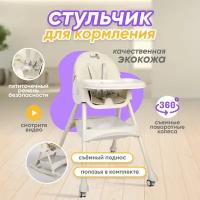 Стульчик для кормления Solmax, бежевый