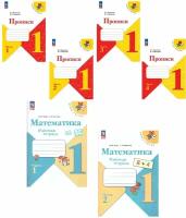 Набор рабочих тетрадей Математика, Прописи 1 класс. ФП 2022. ФГОС. УМК "Школа России" Горецкий В. Г, Моро М. И