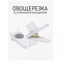 Овощерезка механическая Skiico Kitchenware / Овощерезка для овощей со сменными насадками