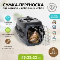 Переноска 49 х 33 х 32см пластиковая PetTails с металлической дверцей (до 12кг) (черн.низ/черн.верх)