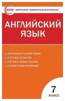 Артюхова И. В. Контрольно-измерительные материалы. Английский язык. 7 класс. ФГОС. Контрольно-измерительные материалы