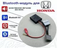 Bluetooth-модуль BVM.audio для Honda