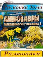 Археологический набор динозавры палеонтология у вас дома синий