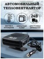 Обогреватель салона AVS Comfort TE-311 (A78868S)