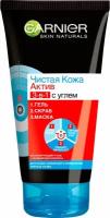 Garnier Гель + Скраб + Маска для лица Чистая Кожа Актив 3-в-1 с углем с экстрактом черники, углем и салициловой кислотой, 150 мл