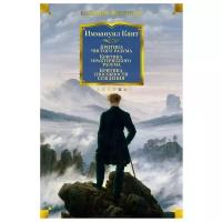 Критика чистого разума; Критика практического разума; Критика способности суждения
