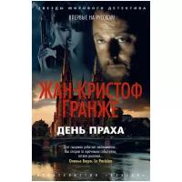 Книга День праха