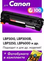 Лазерный картридж для 725, Canon i-SENSYS LBP3010, LBP3010B, LBP3250, LBP6000, LBP6000B, LBP6020 с краской (тонером) черный, 2200 копий