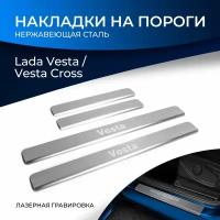 Накладки на пороги Rival Lada Vesta SD, SW 2015-/Vesta CNG SD 2017-/Vesta Cross SW 2017-, нерж. сталь, с надписью, 4 шт., NP.6007.3