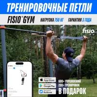 Тренировочные петли FISIO Gym