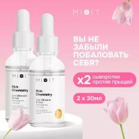 MIXIT Набор себорегулирующих сывороток для лица с ниацинамидом и цинком против прыщей, акне, постакне SKIN CHEMISTRY