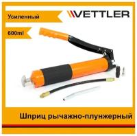 Шприц рычажно-плунжерный VETTLER 600 мл усиленный, FT600Pro