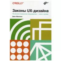 Законы UX-дизайна