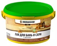 Zerwood Для бань и саун LBS прозрачный, полуматовая, 2.5 кг, 2.5 л