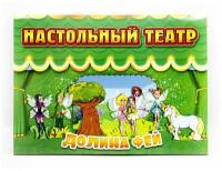 Настольный театр "Долина фей" / Развивающая игра / Пазл / Издательство "Улыбка"