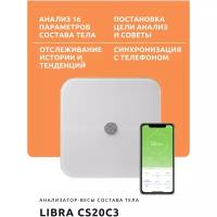 Весы анализатор массы тела Libra CS20C3