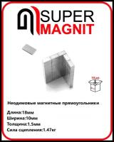Неодимовые магнитные прямоугольники 18х10х1,5 мм набор 10 шт
