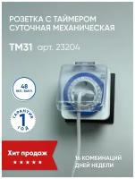 Розетка с таймером Feron TM31 суточная мощность 3500W/16A IP44