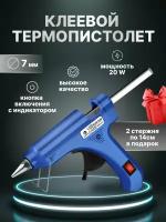 Пистолеты термоклеевые StarToys синий